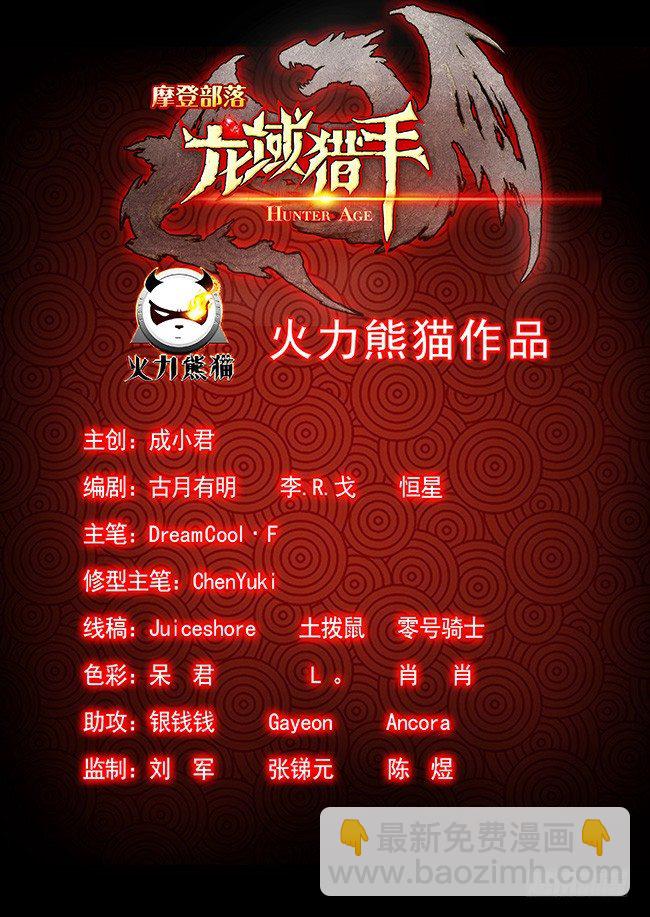 《龙域猎手》117 曜级凶兽 第13页