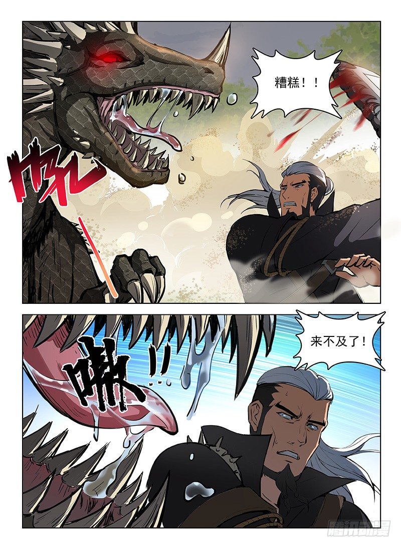 《龙域猎手》117 曜级凶兽 第1页