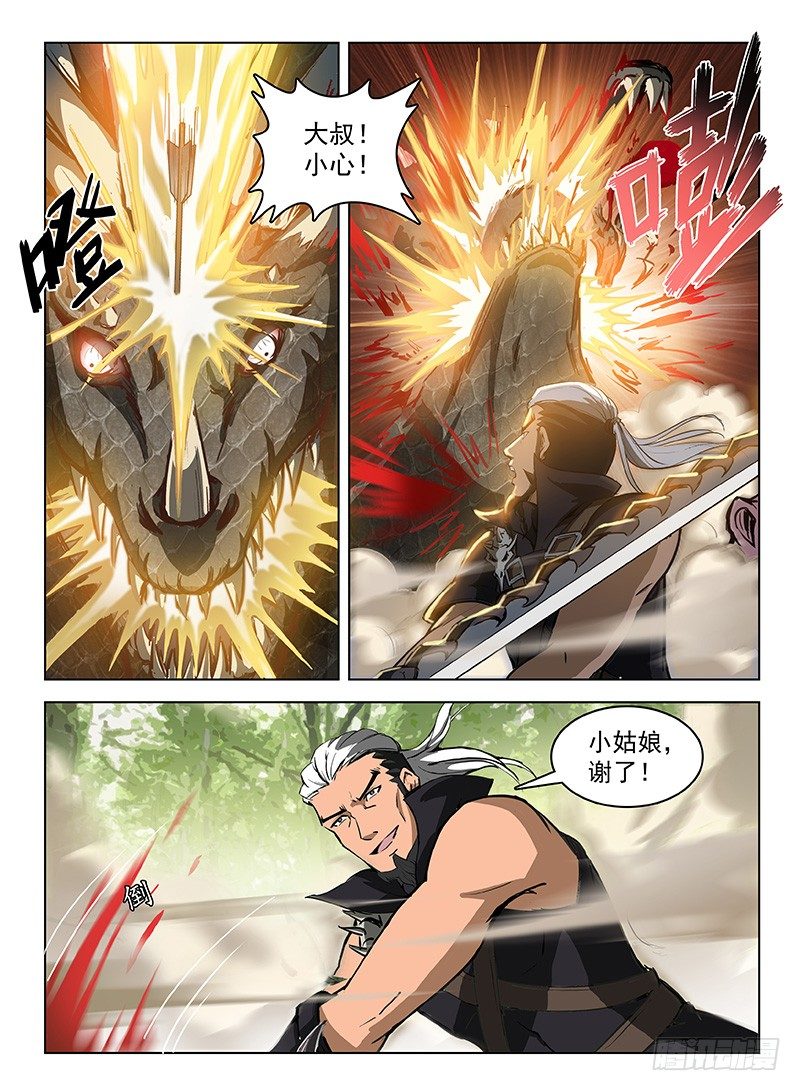 《龙域猎手》117 曜级凶兽 第2页