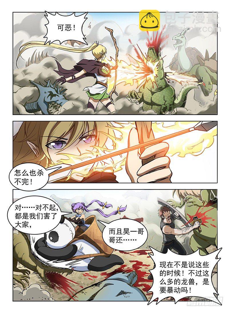 《龙域猎手》117 曜级凶兽 第4页