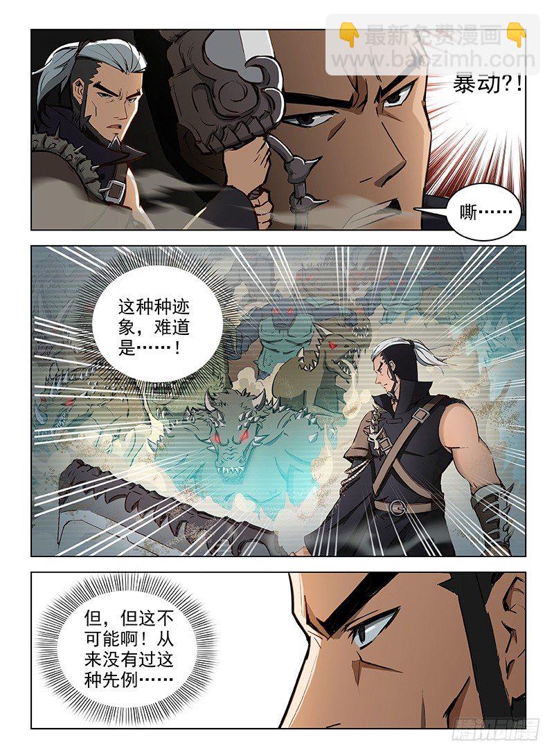 《龙域猎手》117 曜级凶兽 第5页