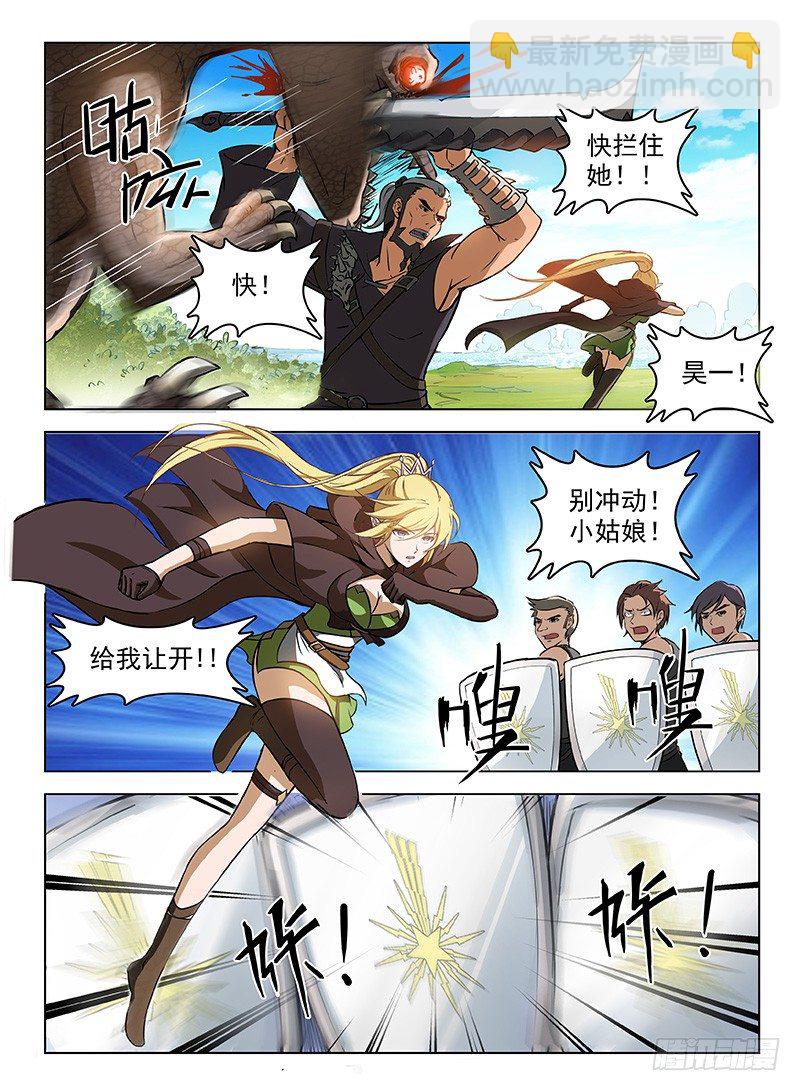 《龙域猎手》117 曜级凶兽 第8页
