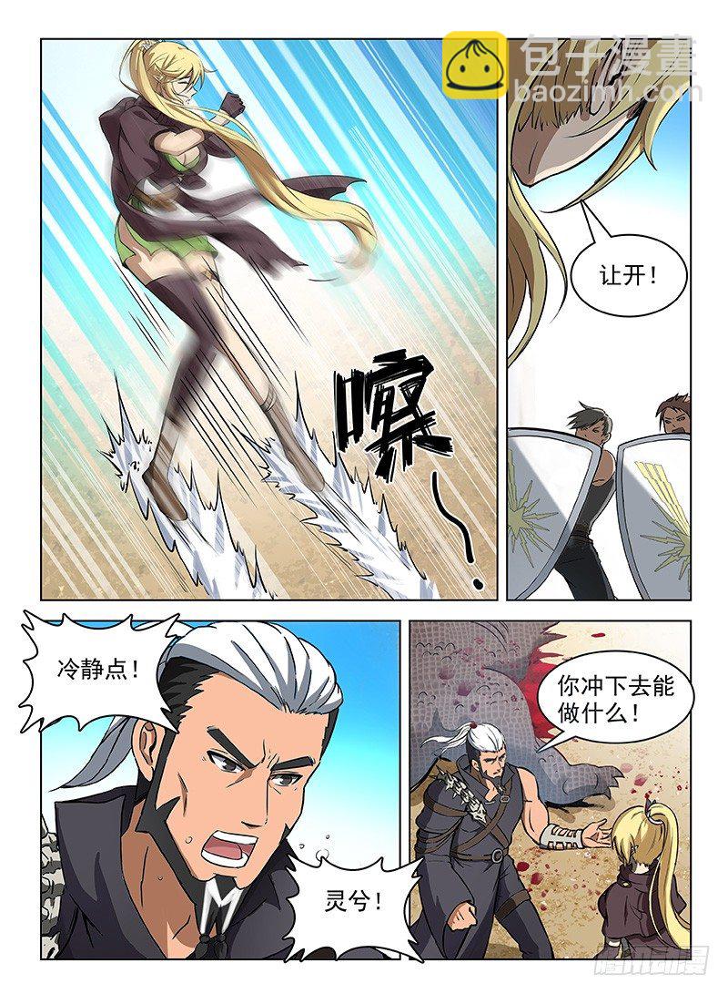《龙域猎手》117 曜级凶兽 第9页