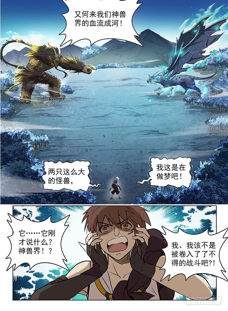 《龙域猎手》118 神兽大战 第10页