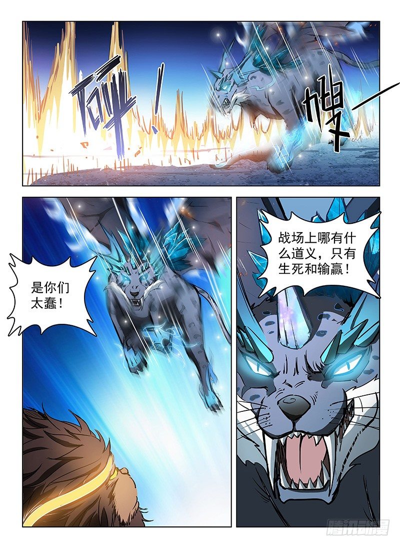 《龙域猎手》118 神兽大战 第12页