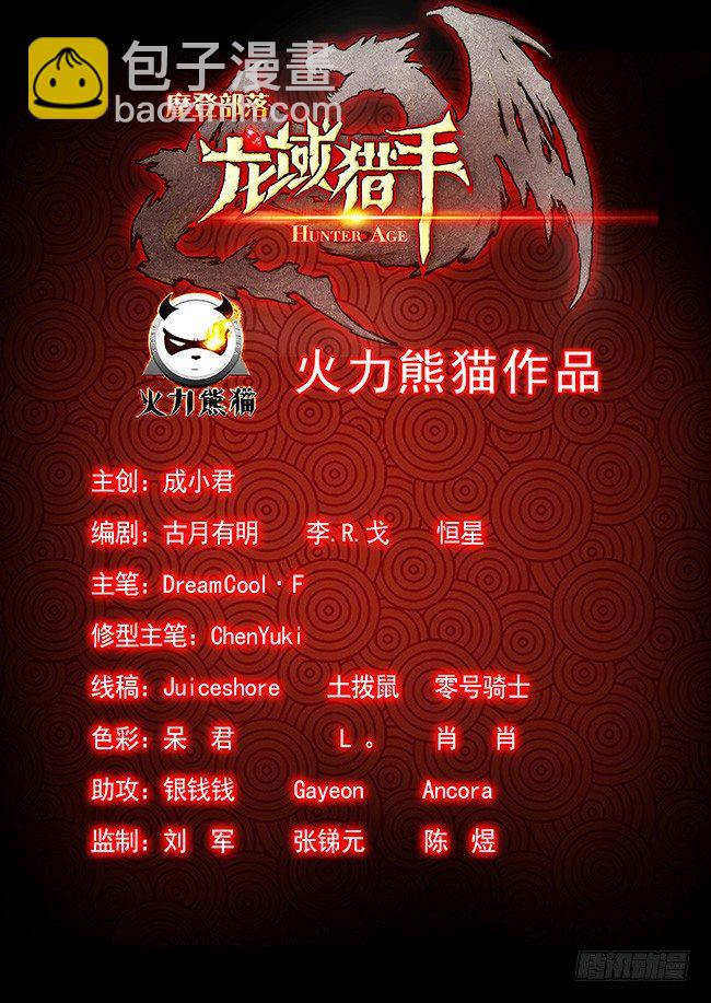 《龙域猎手》118 神兽大战 第13页