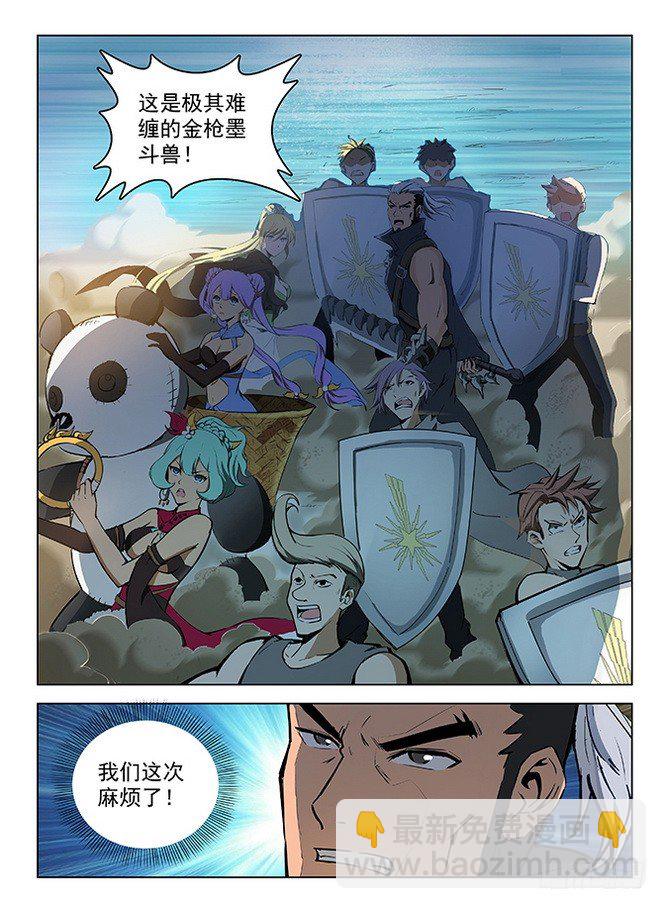 《龙域猎手》118 神兽大战 第2页