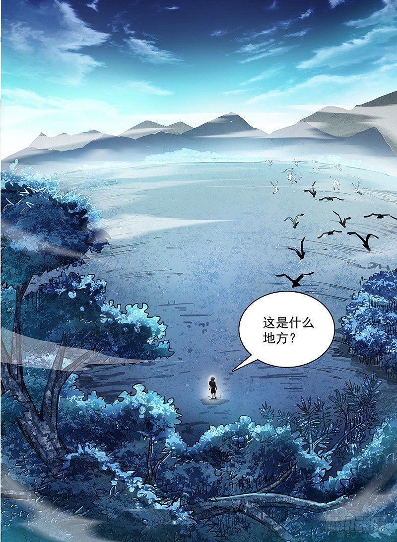 《龙域猎手》118 神兽大战 第4页