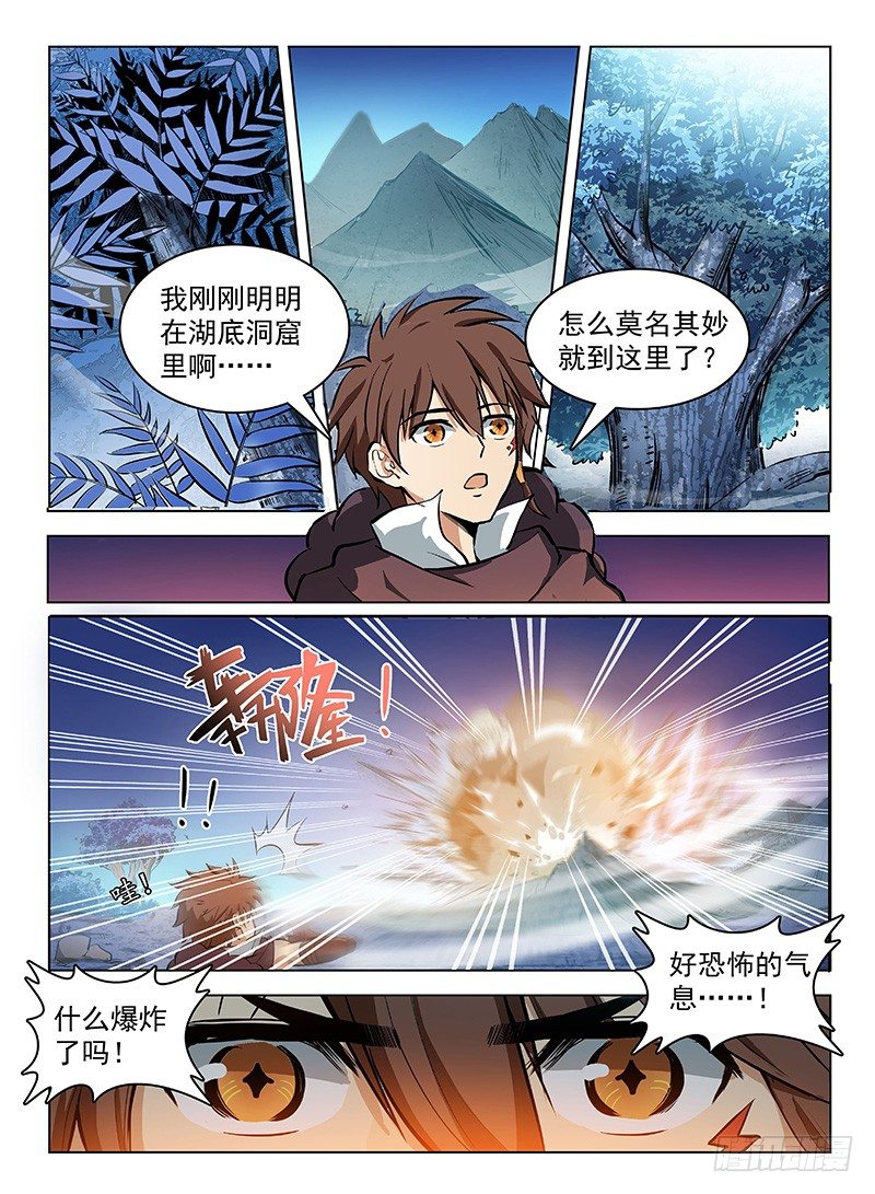 《龙域猎手》118 神兽大战 第5页