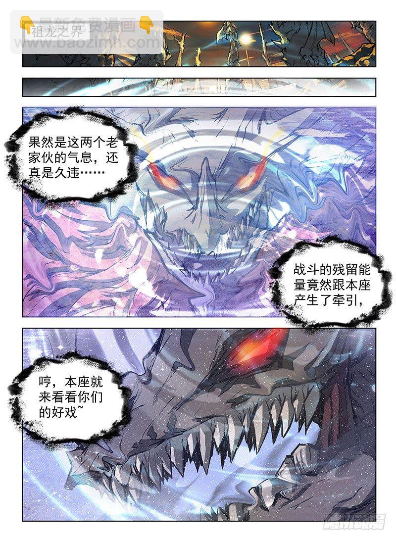 《龙域猎手》118 神兽大战 第6页