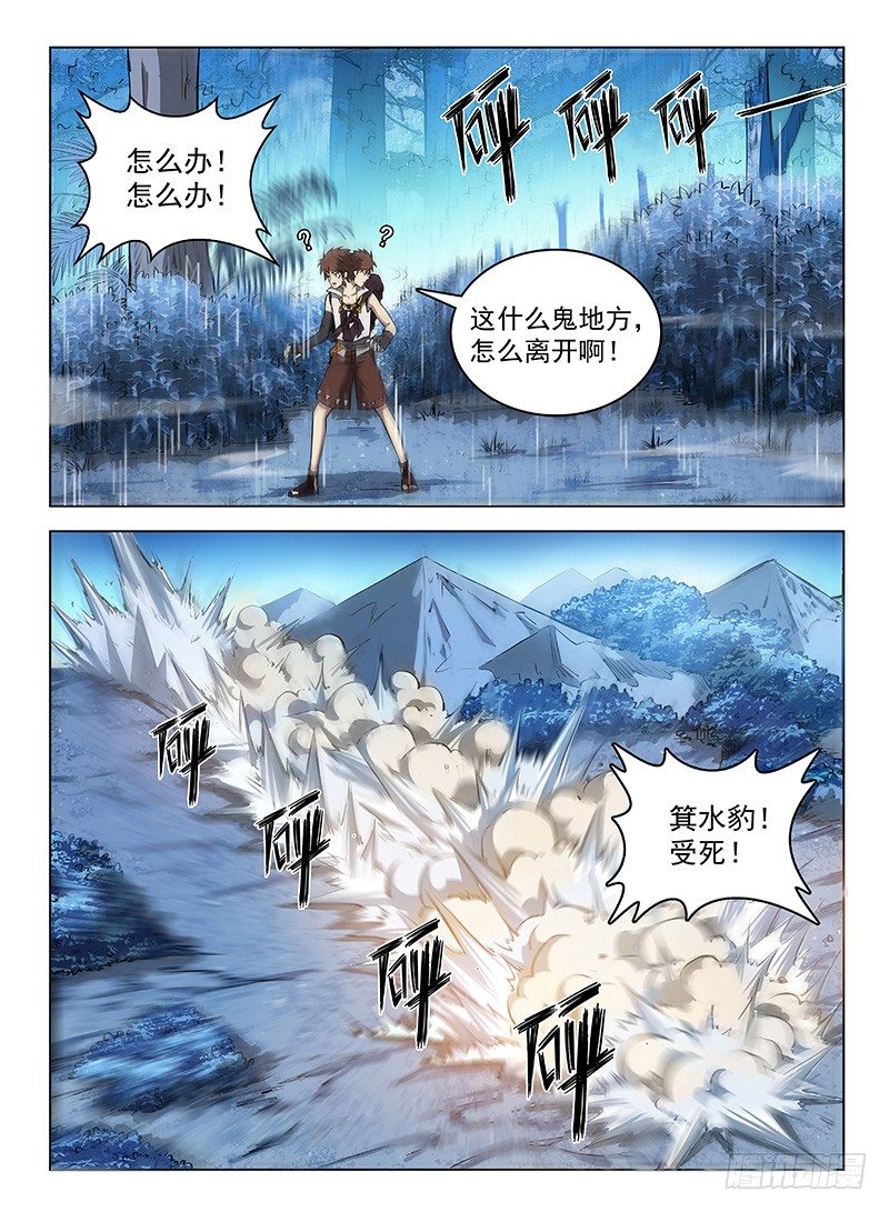 《龙域猎手》118 神兽大战 第7页