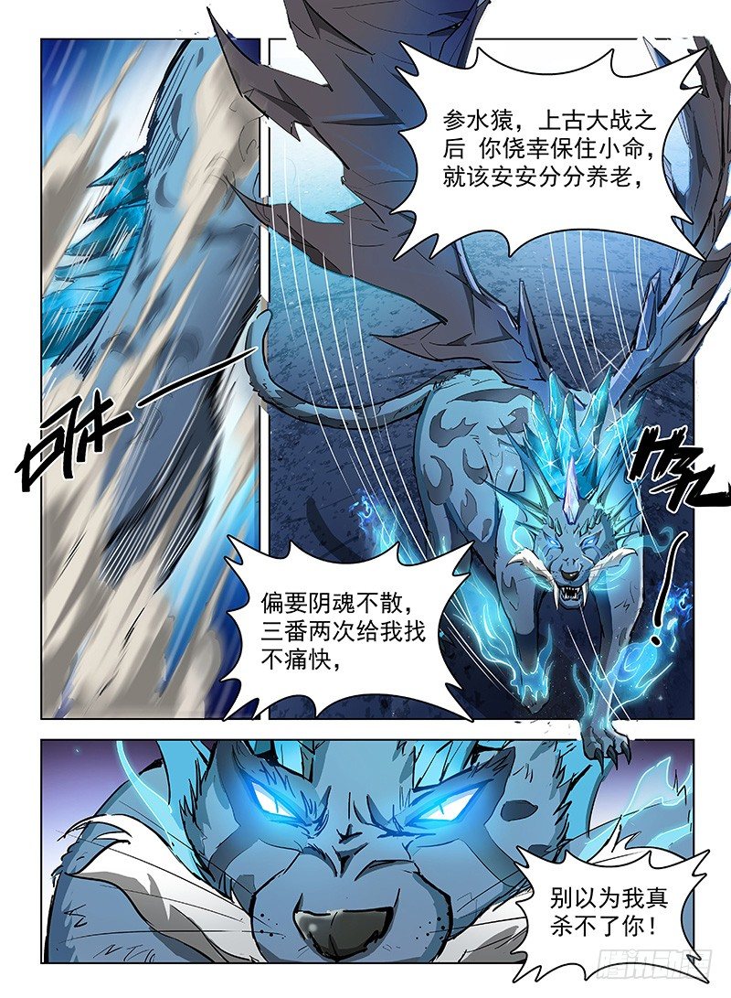 《龙域猎手》118 神兽大战 第8页
