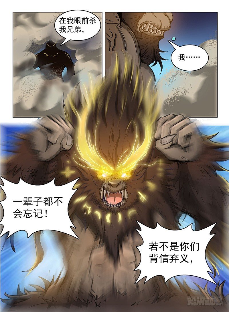 《龙域猎手》118 神兽大战 第9页