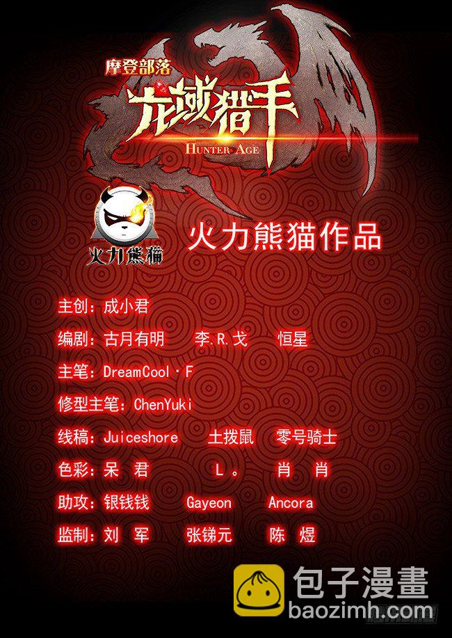 《龙域猎手》116 湖底奇景 第14页