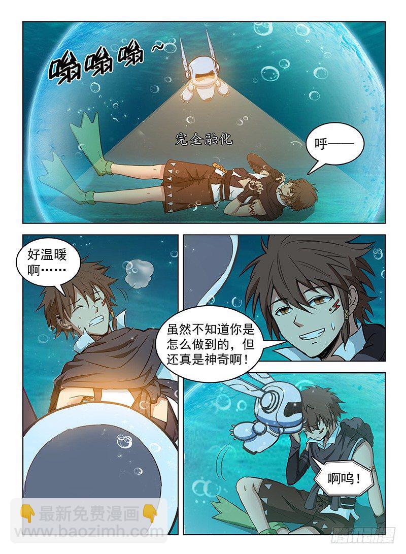 《龙域猎手》116 湖底奇景 第2页