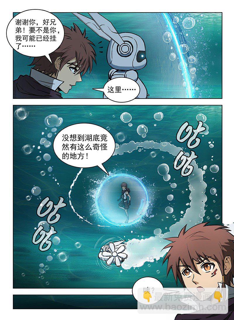 《龙域猎手》116 湖底奇景 第3页