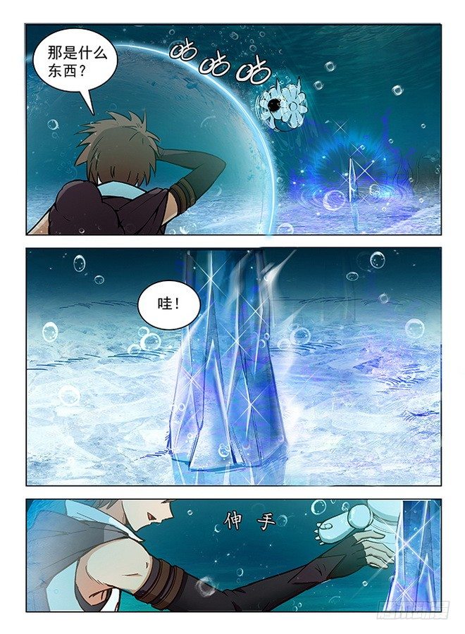 《龙域猎手》116 湖底奇景 第4页