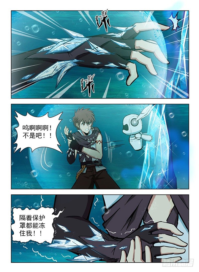 《龙域猎手》116 湖底奇景 第5页