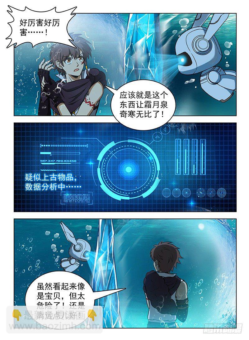 《龙域猎手》116 湖底奇景 第6页