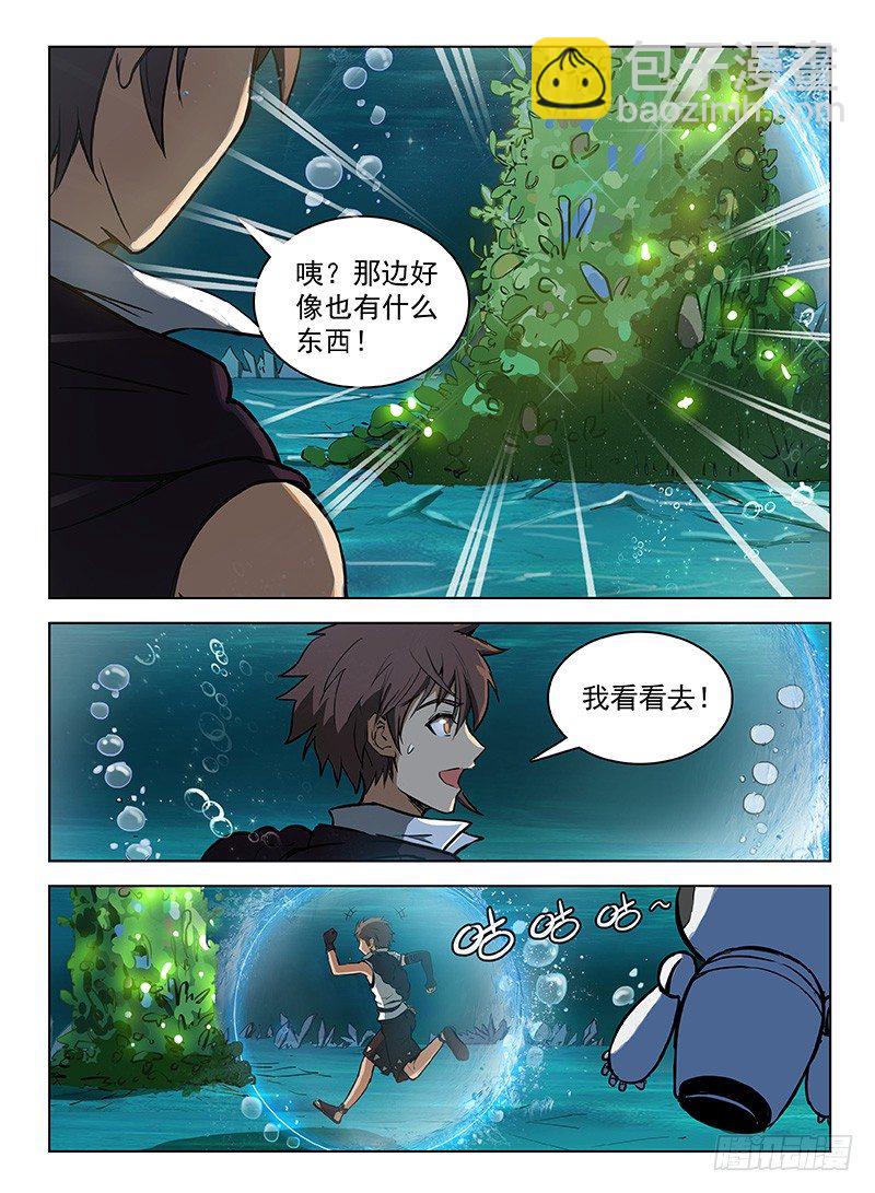 《龙域猎手》116 湖底奇景 第7页