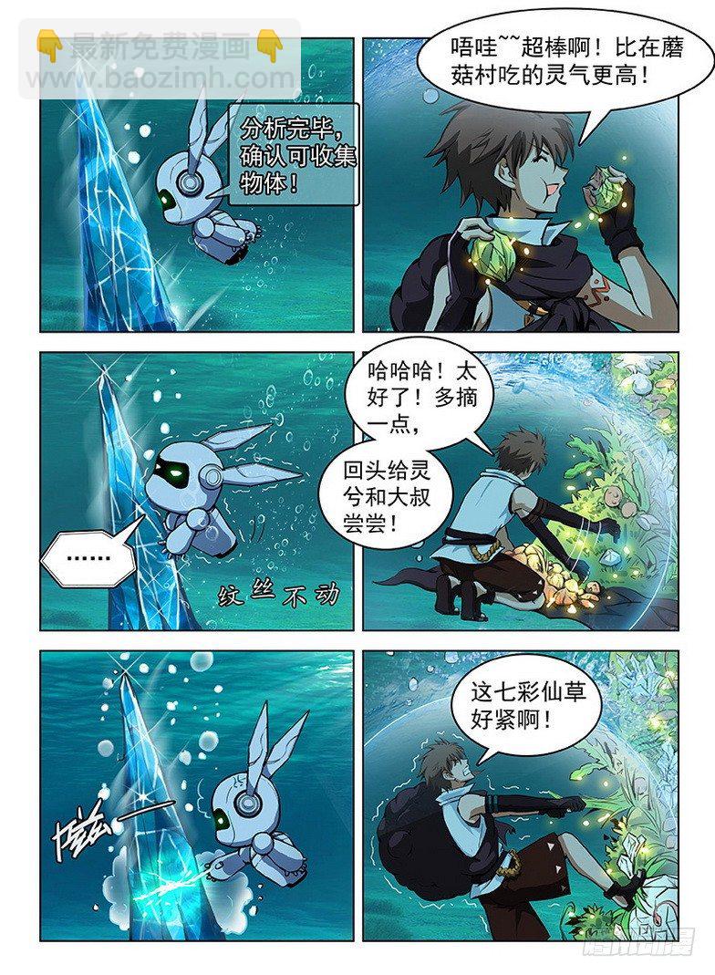 《龙域猎手》116 湖底奇景 第9页