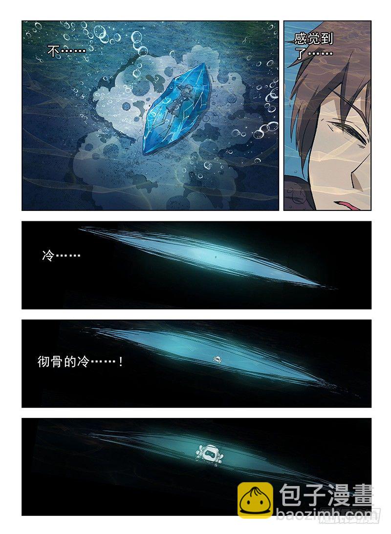 《龙域猎手》115 深陷湖底 第10页
