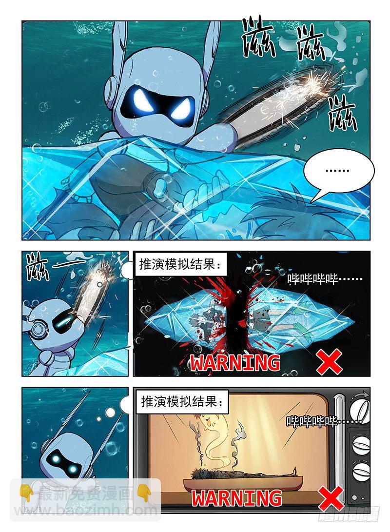 《龙域猎手》115 深陷湖底 第12页