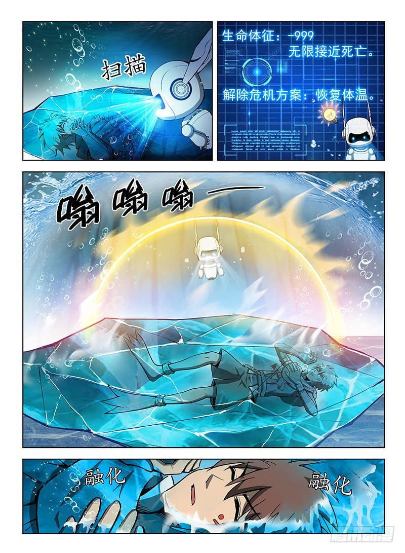 《龙域猎手》115 深陷湖底 第13页