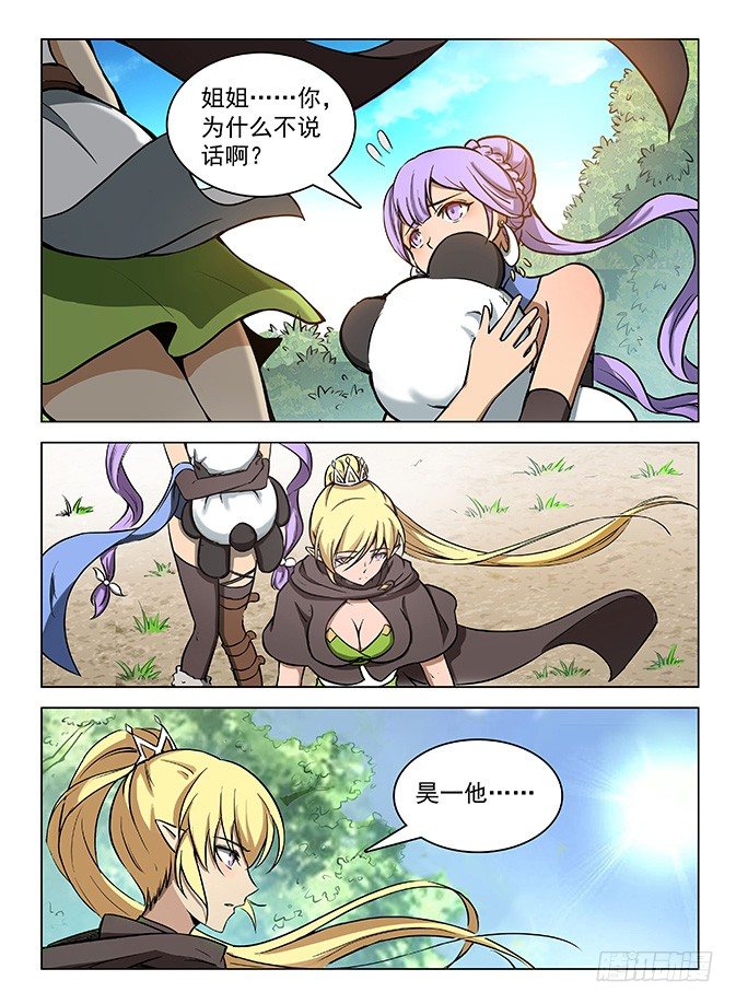 《龙域猎手》115 深陷湖底 第2页