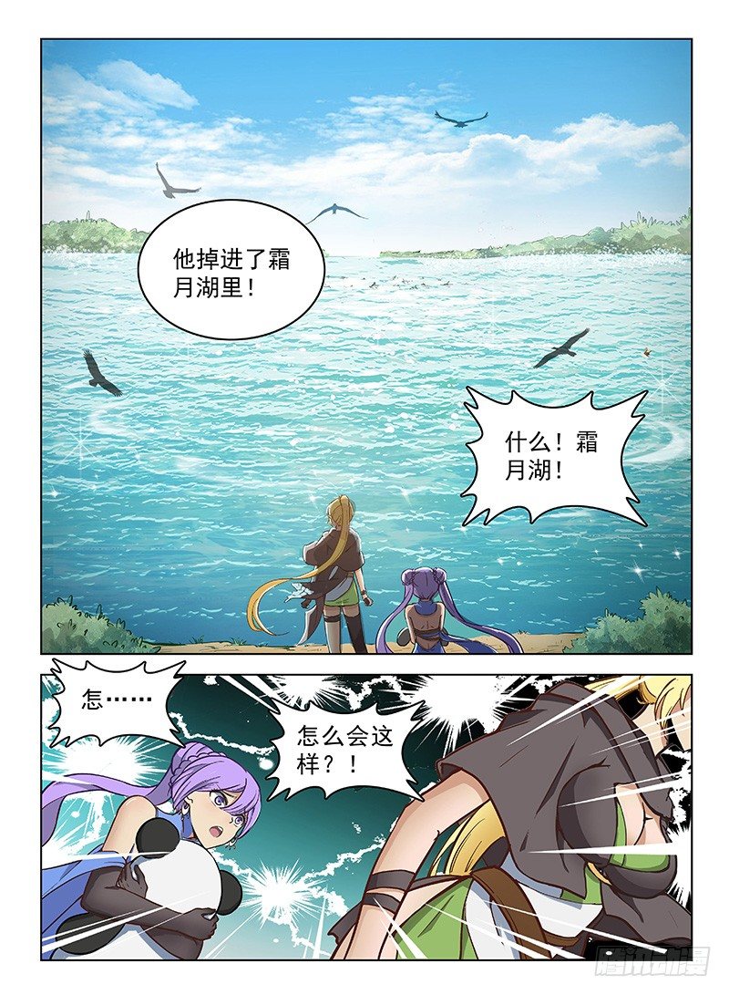 《龙域猎手》115 深陷湖底 第3页