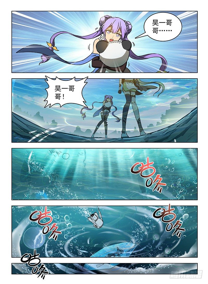《龙域猎手》115 深陷湖底 第4页