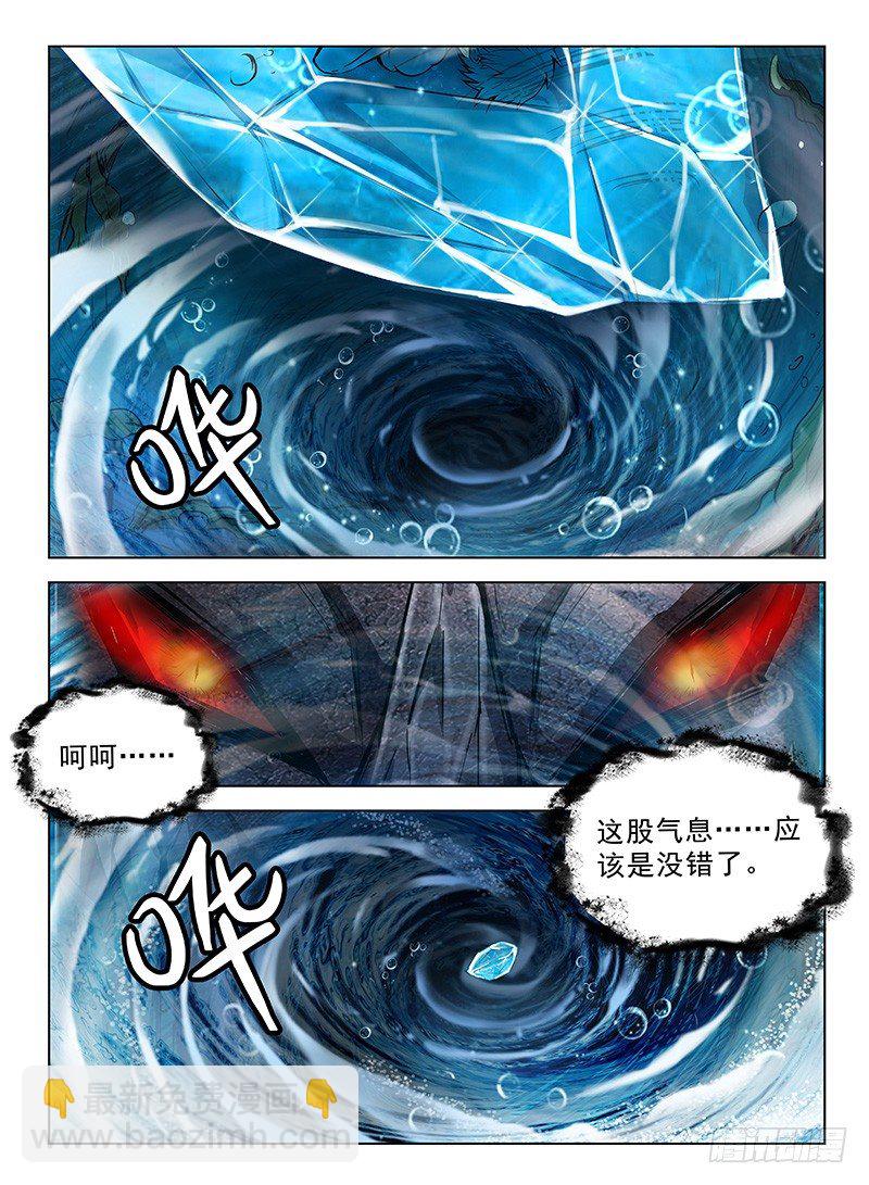 《龙域猎手》115 深陷湖底 第6页