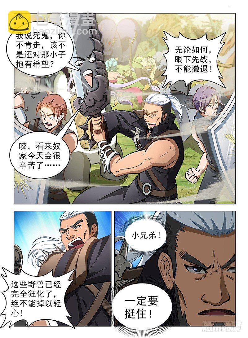 《龙域猎手》115 深陷湖底 第8页