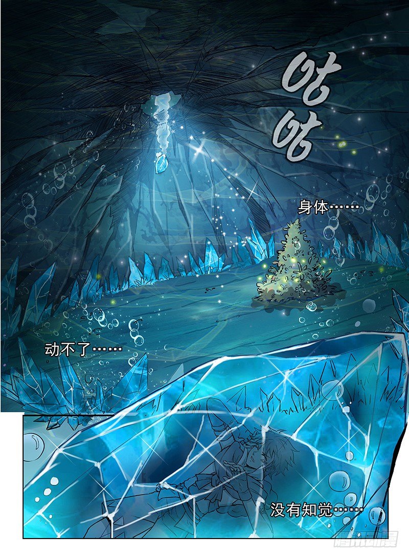 《龙域猎手》115 深陷湖底 第9页