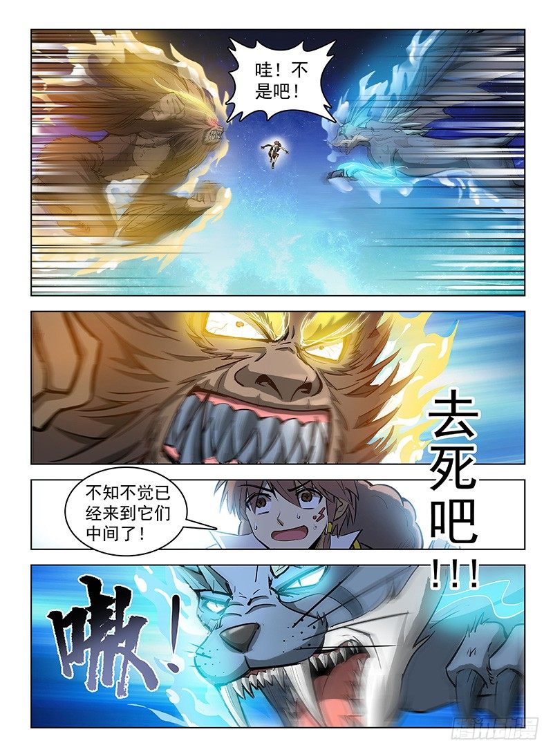 《龙域猎手》121 偷师学艺 第10页