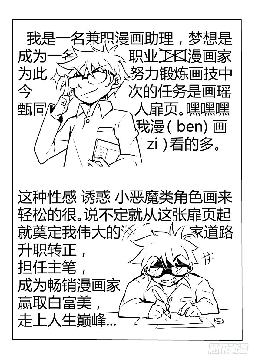 《龙域猎手》121 偷师学艺 第13页