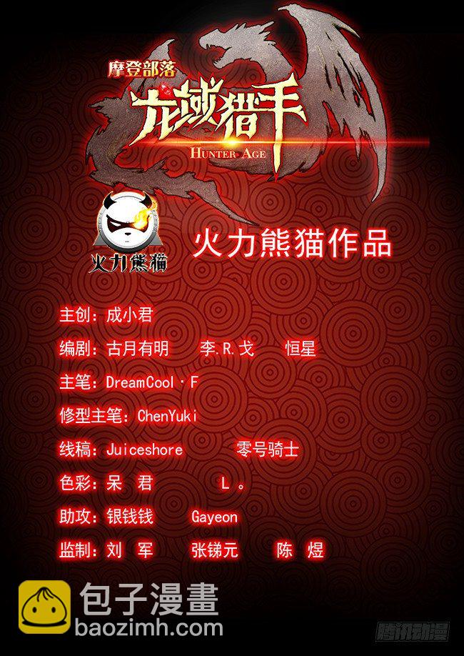 《龙域猎手》121 偷师学艺 第15页