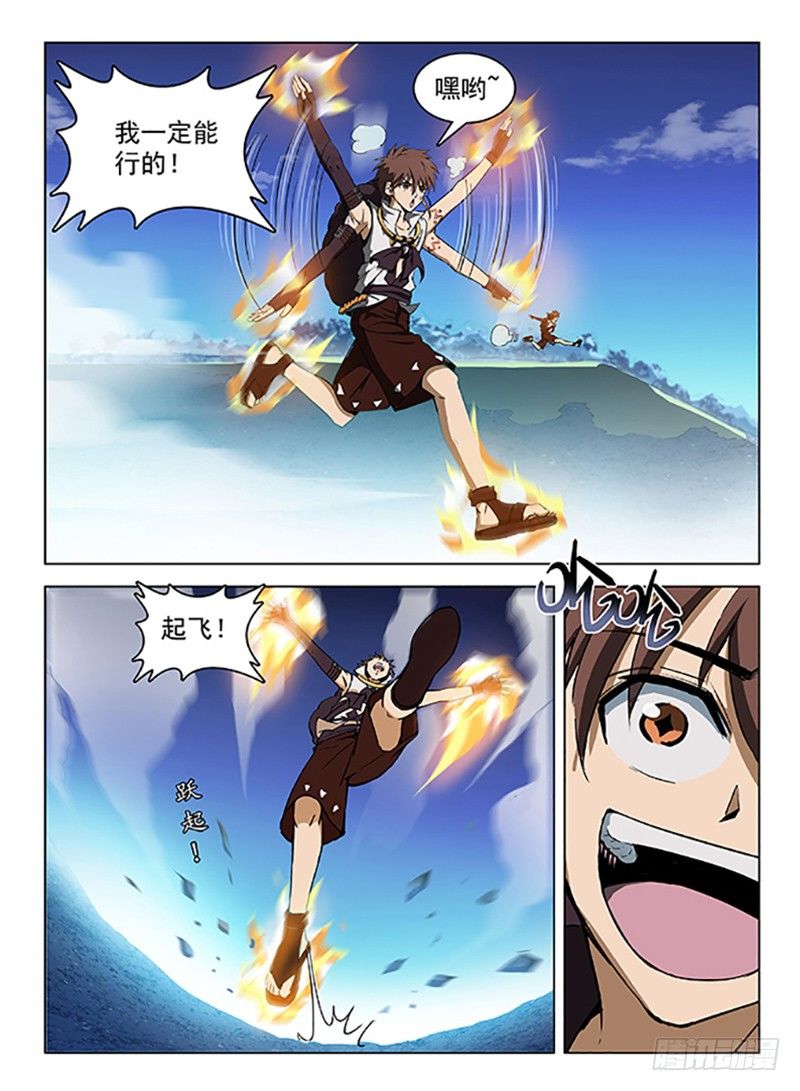 《龙域猎手》121 偷师学艺 第2页