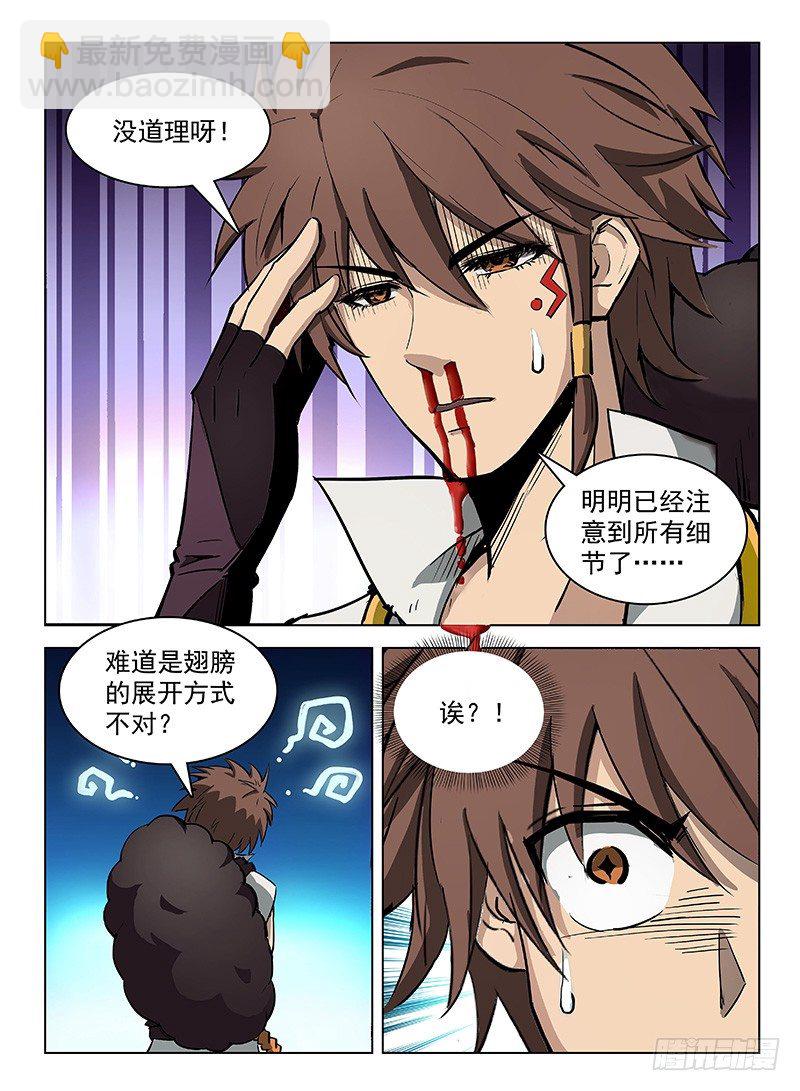 《龙域猎手》121 偷师学艺 第4页