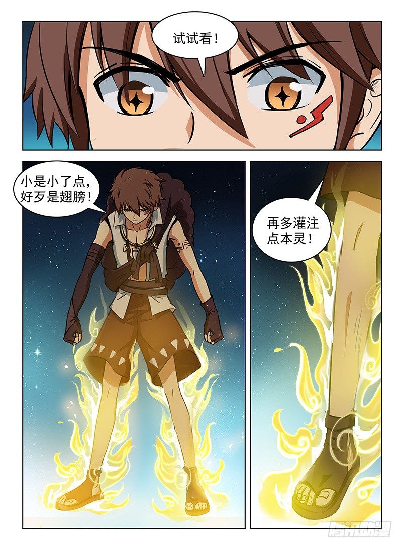 《龙域猎手》121 偷师学艺 第6页