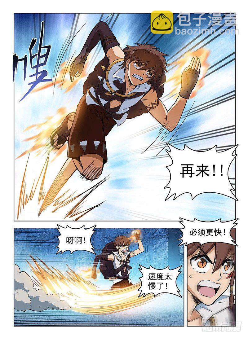 《龙域猎手》121 偷师学艺 第7页