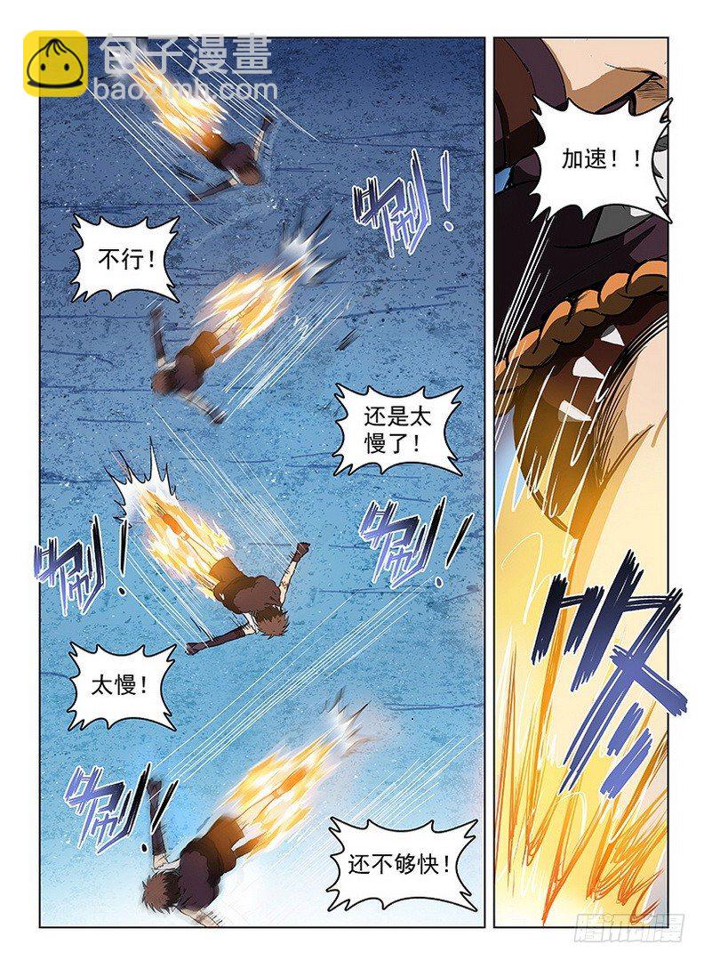 《龙域猎手》121 偷师学艺 第8页