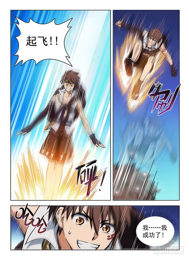 《龙域猎手》121 偷师学艺 第9页