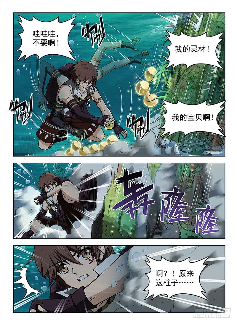 《龙域猎手》122 如获至宝 第11页