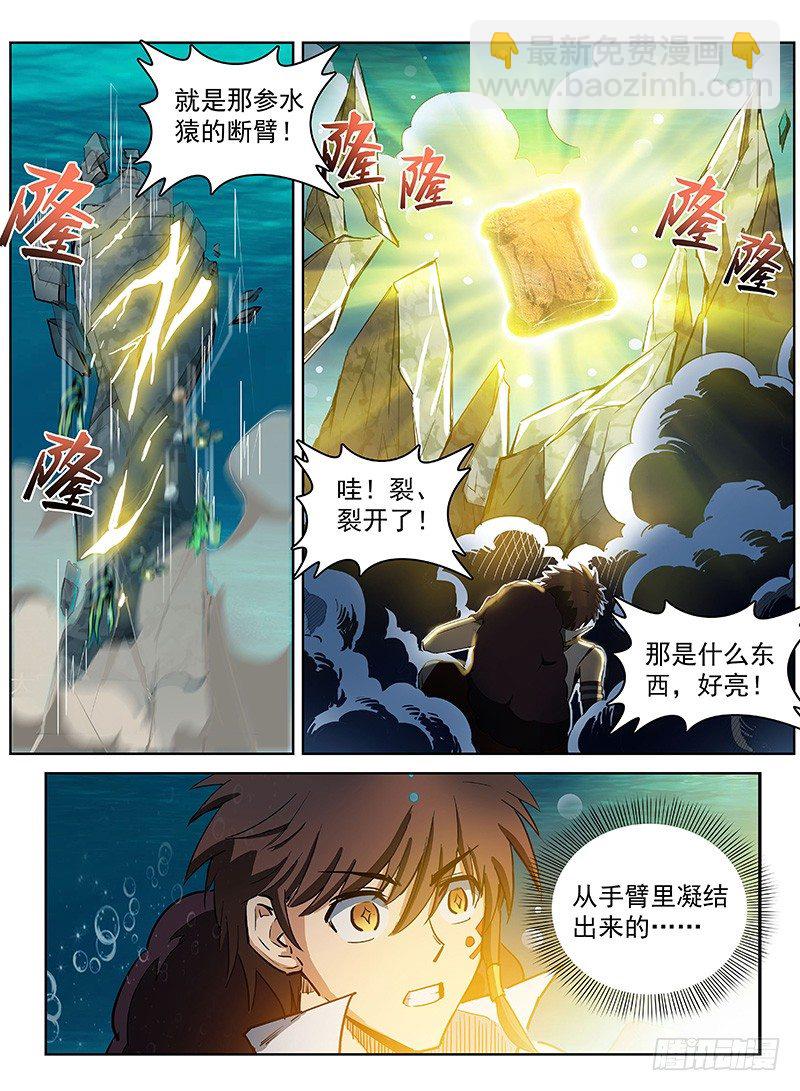《龙域猎手》122 如获至宝 第12页