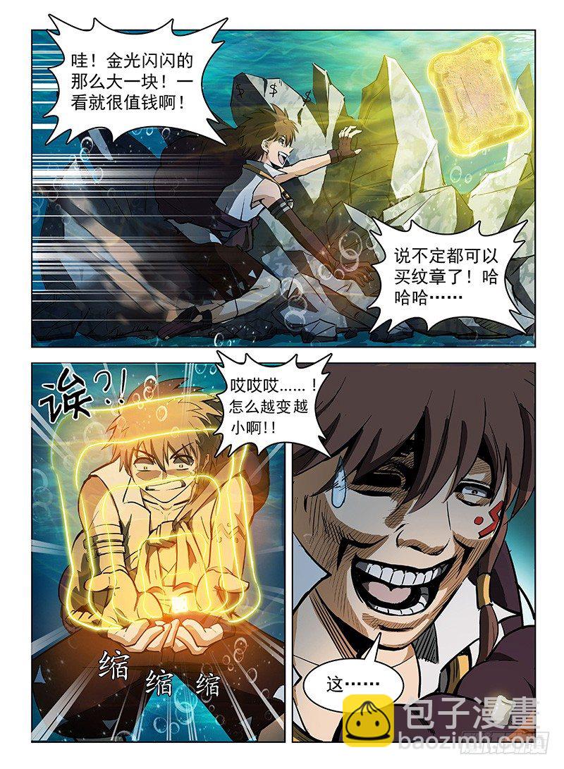 《龙域猎手》122 如获至宝 第13页