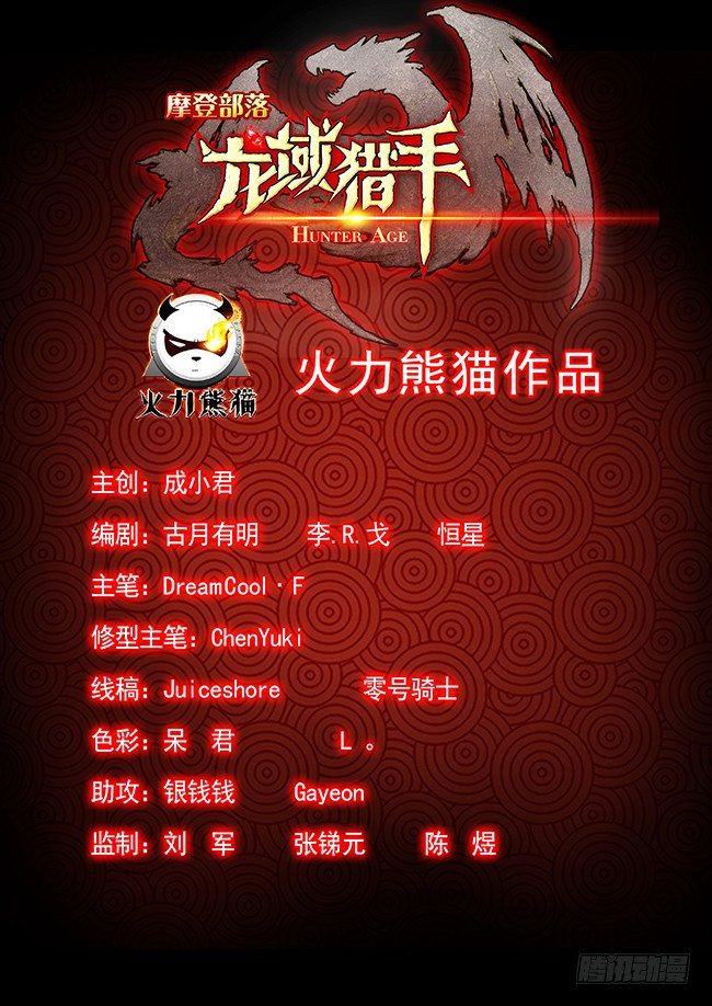 《龙域猎手》122 如获至宝 第14页