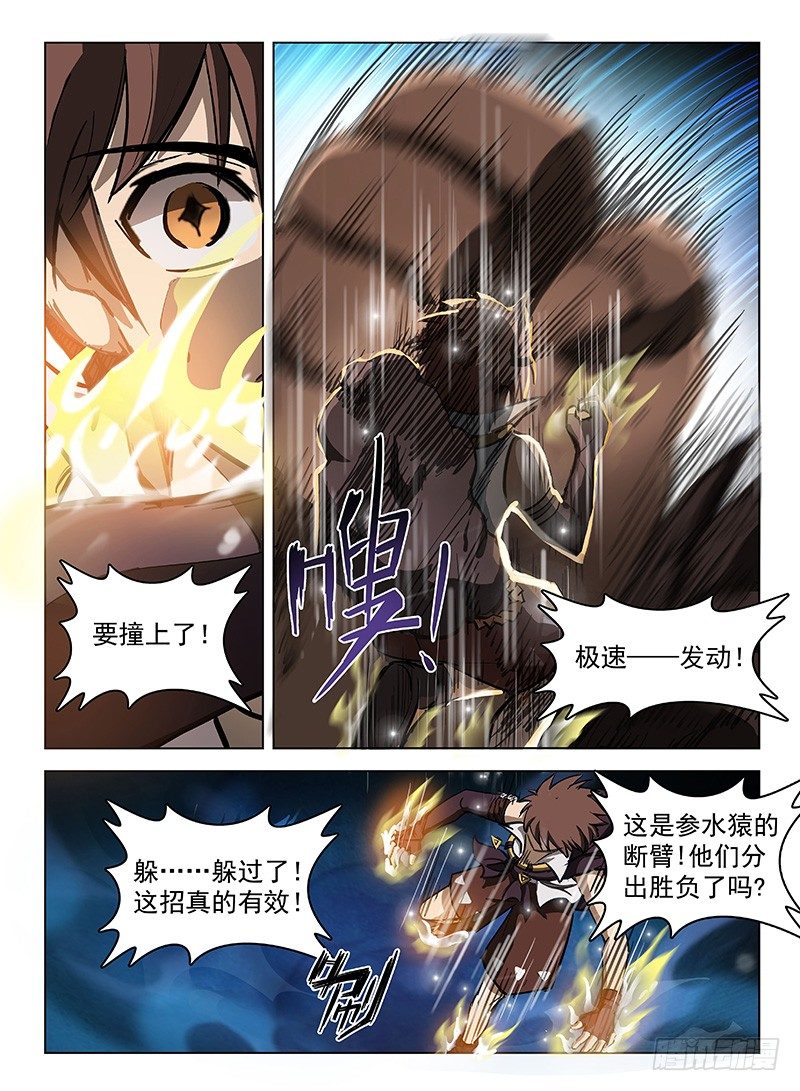 《龙域猎手》122 如获至宝 第3页
