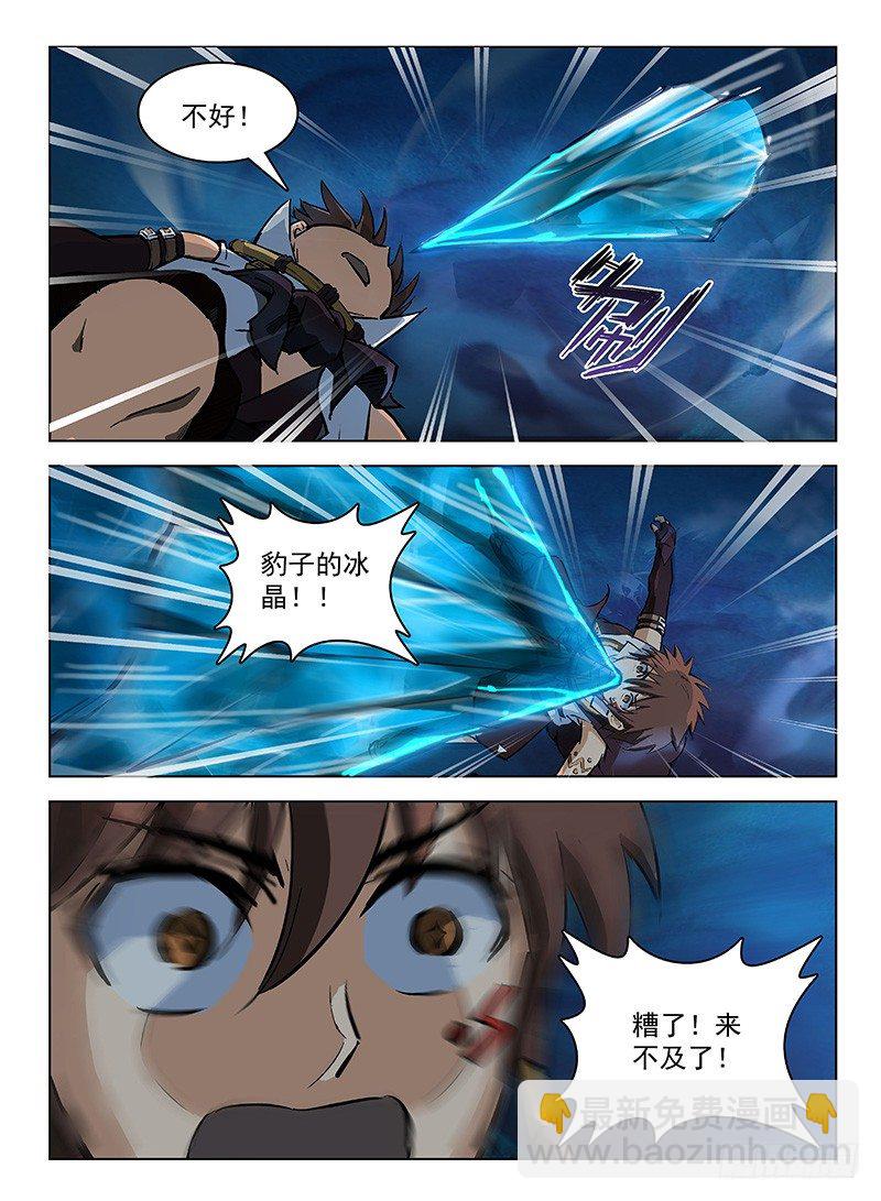 《龙域猎手》122 如获至宝 第4页