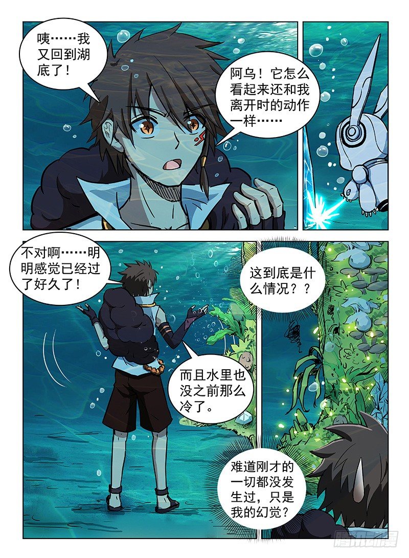 《龙域猎手》122 如获至宝 第7页